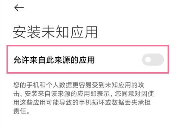 Android 安装 APK 时需在设置中允许来自此来源的应用