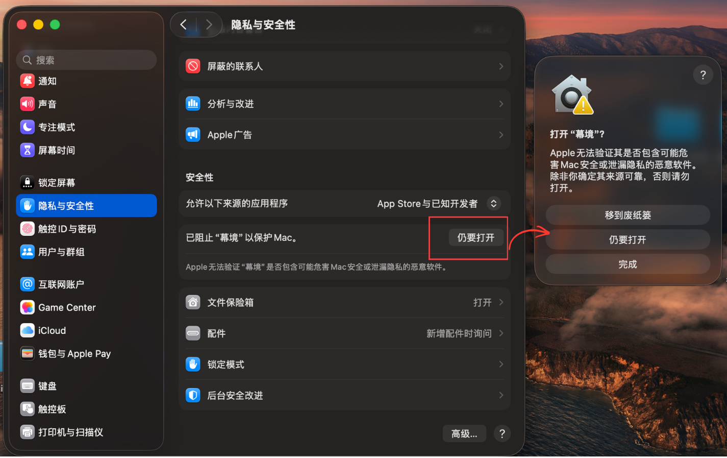 在「隐私与安全性」中点击「仍要打开」