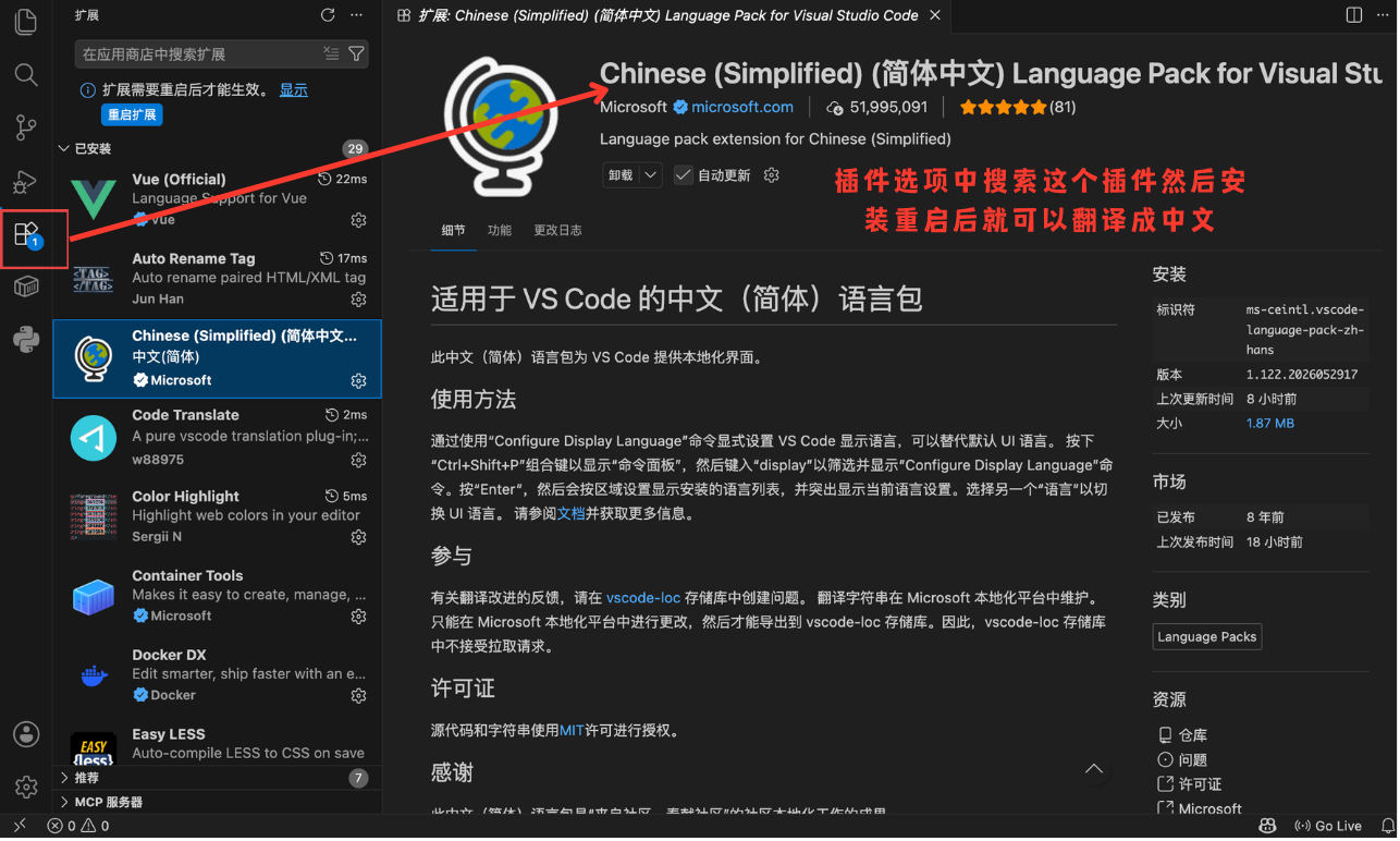 在 VS Code 插件市场搜索并安装中文语言包